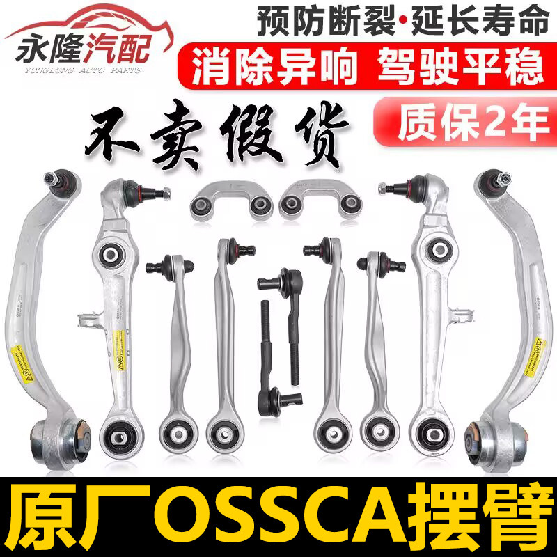 适配A6C5A4帕萨特B5领驭上下摆臂下直臂悬挂控制下弯臂三角臂