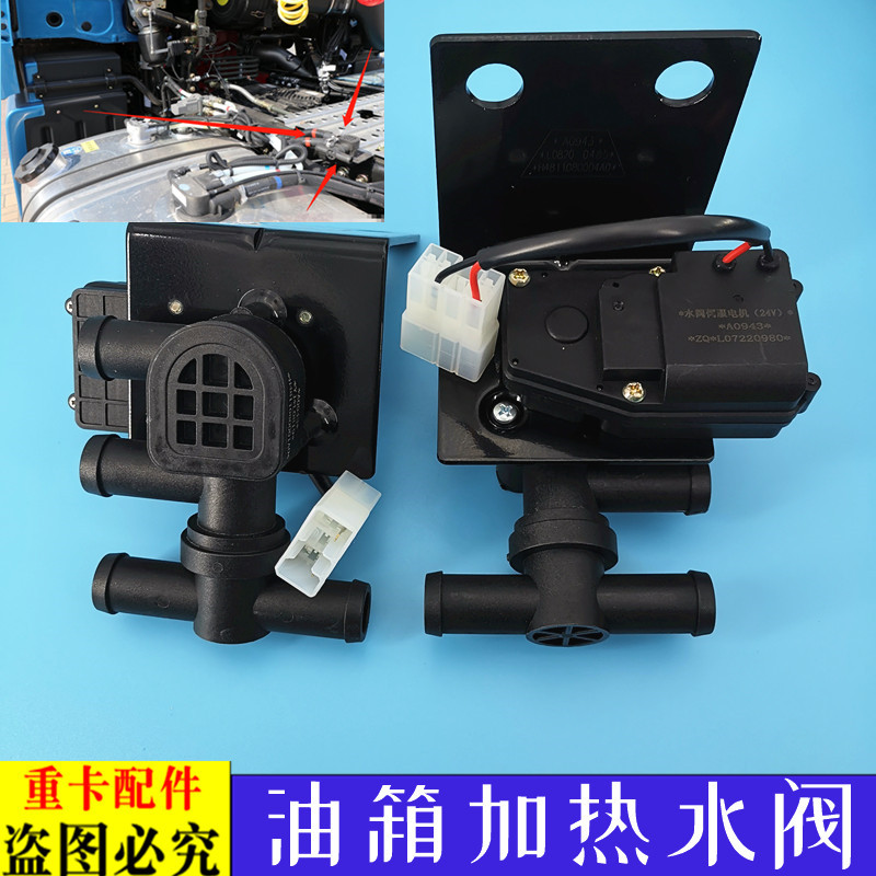 适用姆勒欧曼GTL油箱暖阀EST油箱转换阀开关暖风管路加热阀