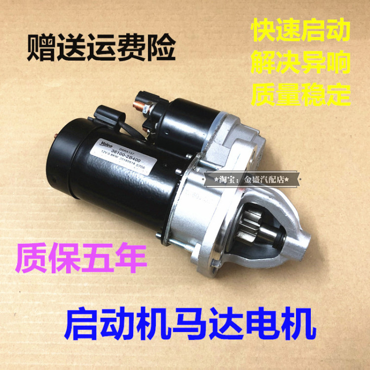 适配朗动i30瑞纳ix25悦动秀尔福瑞迪K2打点火转启动马达起动机