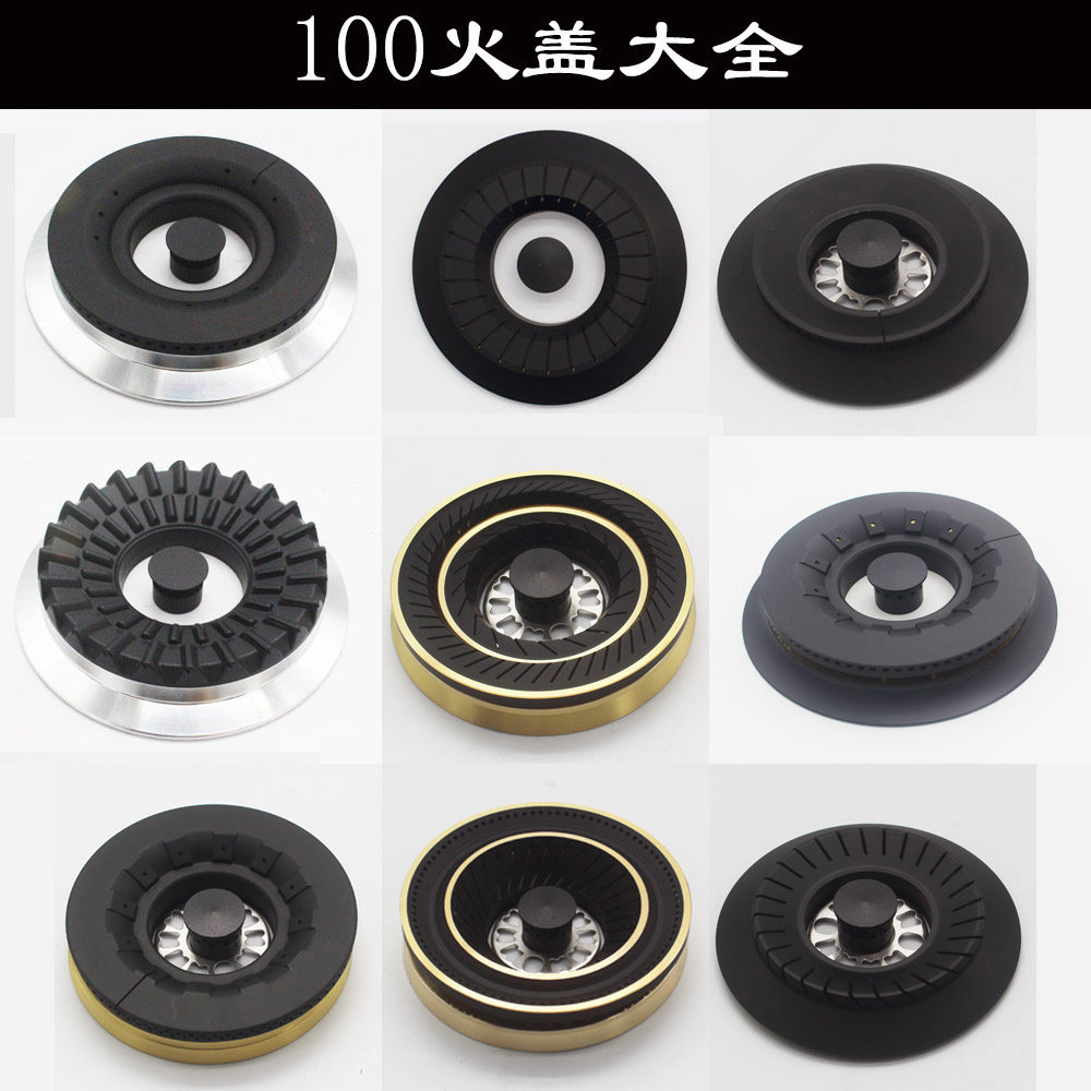 100火盖大全 燃气灶配件 全铜直火旋火分火器 适用多品牌