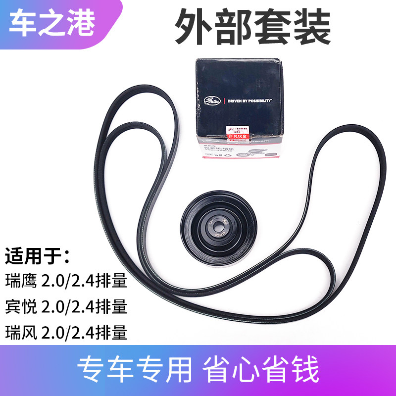 适配江淮瑞风M5瑞鹰祥和发电机皮带空调助力泵皮带空调涨紧轮惰轮