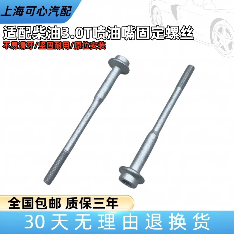 适配福斯TouaregTiguanQ73.0T柴油喷油嘴螺丝固定螺丝螺栓夹板螺