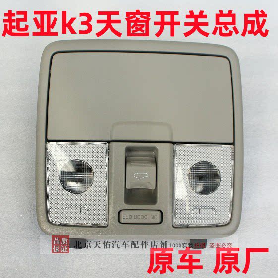 适配KIAK3阅读灯眼镜盒天窗开关室内灯顶棚灯灯罩灯总成