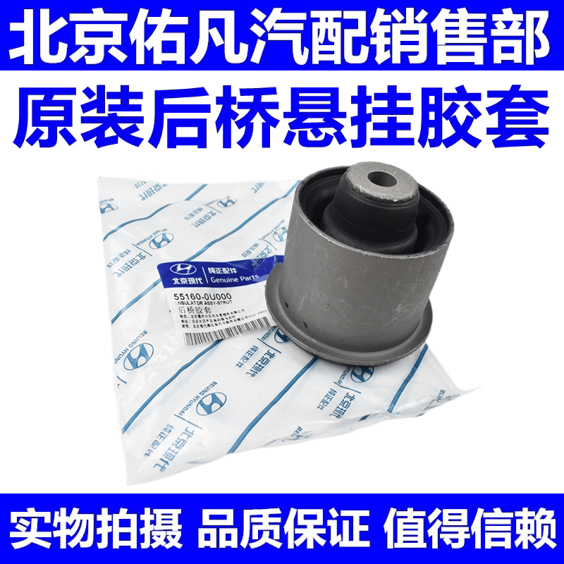 适配Hyundai瑞纳朗动K3福瑞迪K2后桥胶套后元宝梁衬套原厂配件