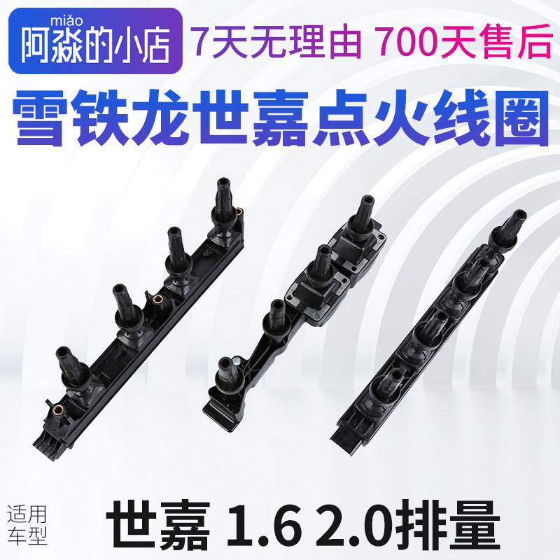 适用东风雪铁龙点火线圈汽车高压包1.6 2.0排量带高压线