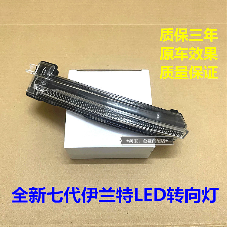 现代全新七代伊兰特后照镜方向灯反光镜灯后视镜小灯LED条灯壳灯