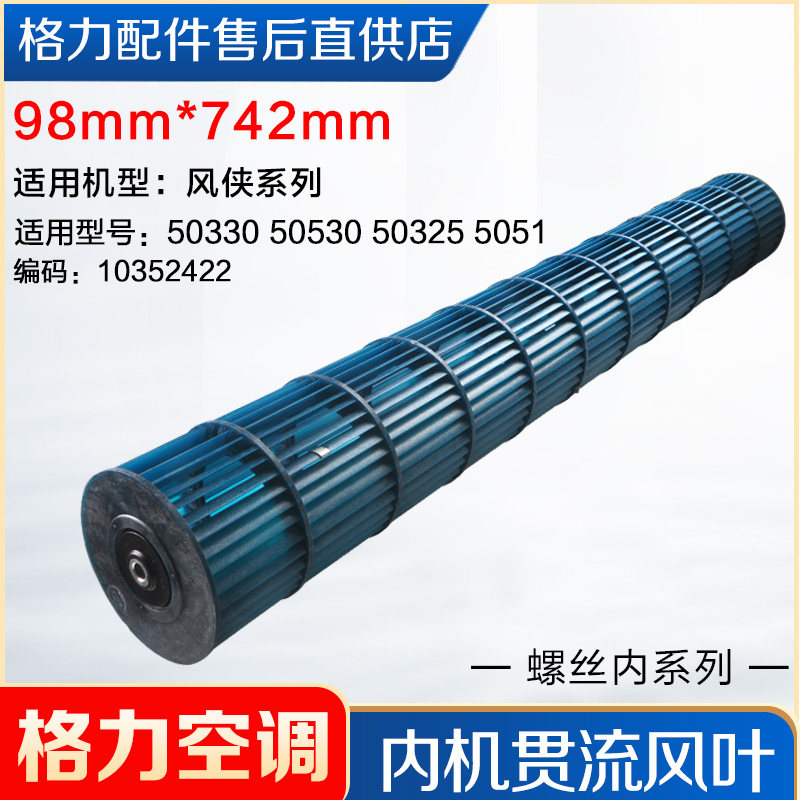 适用空调 2P 匹 风侠 风爽 挂机贯流风叶 滚筒风轮98mm*742mm
