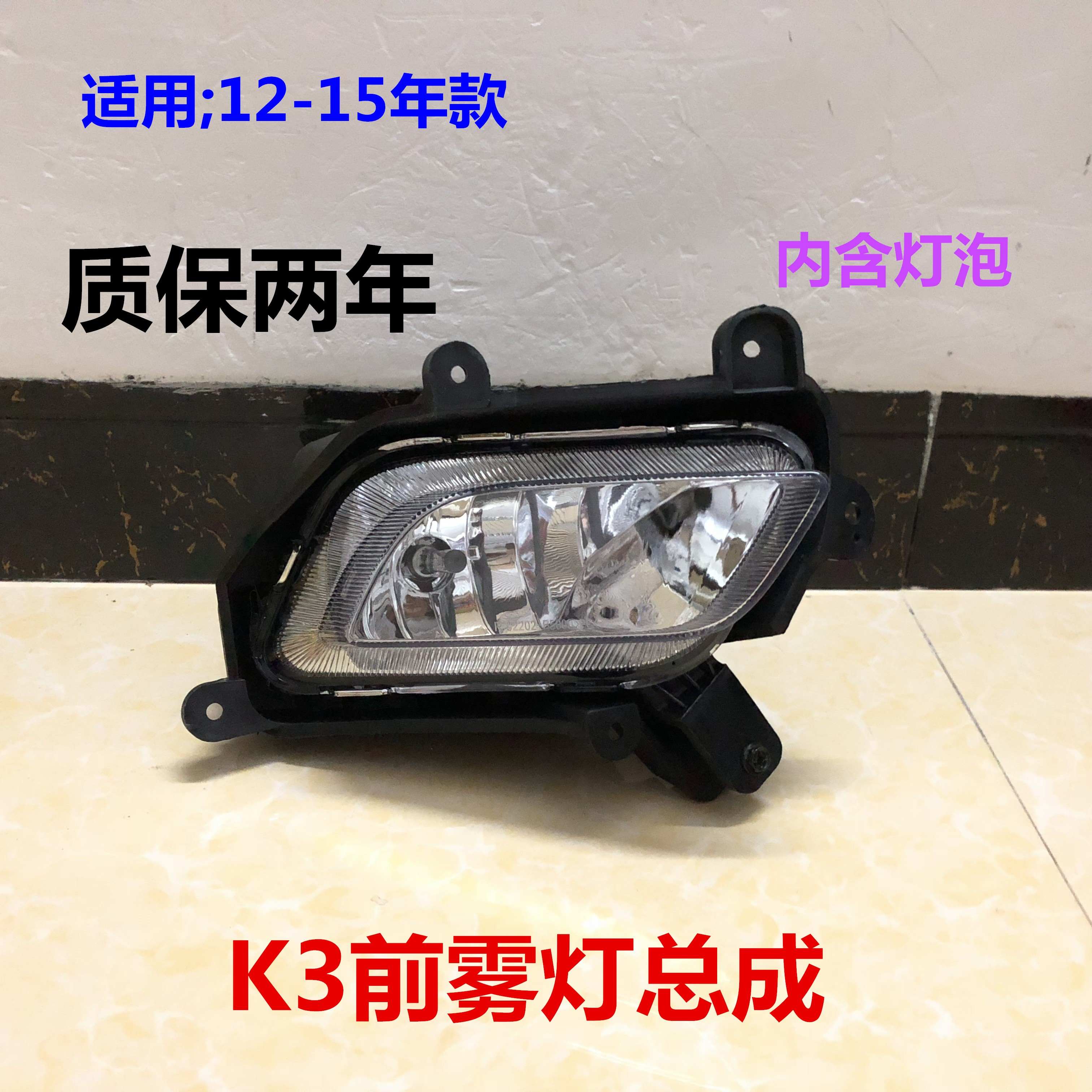 适配K3雾灯总成12/13/14/15老款K3前杠灯左右保险杆灯防雾灯