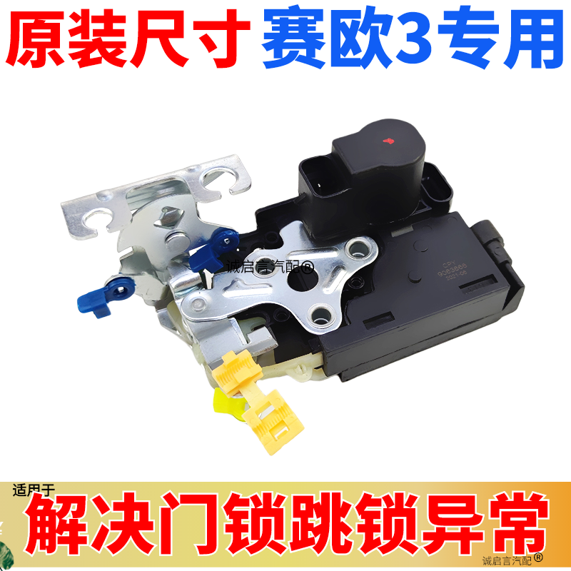 适配赛欧3中控锁块锁机10-18新Sail门锁块总成闭锁器中控锁