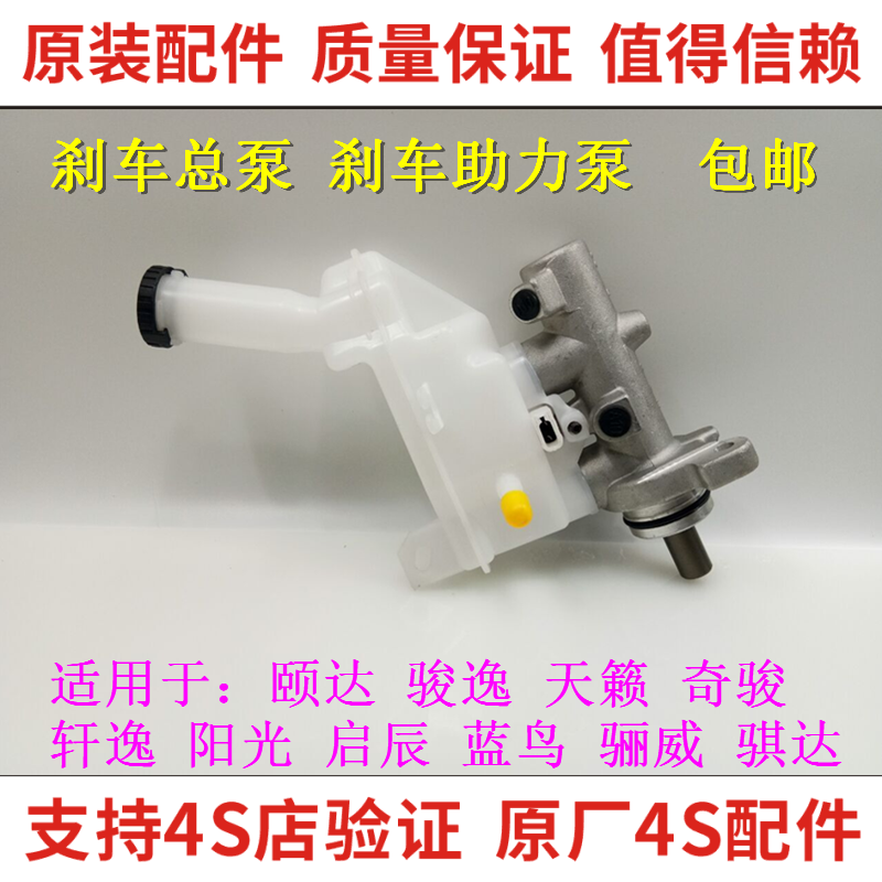 颐达骐达LIVINA骏逸新Sunny启辰D50R50刹车总泵刹车助力泵专业厂