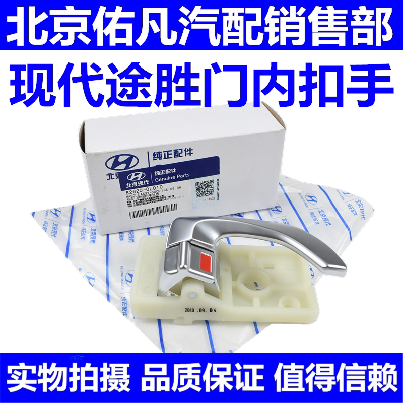 适配现代05-13款TUCSON前后车门内扣手门内拉手车门内手扣把手开
