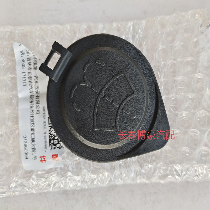 适配红旗H7汽车玻璃水壶盖雨刷喷水壶盖雨刮器水箱盖原厂