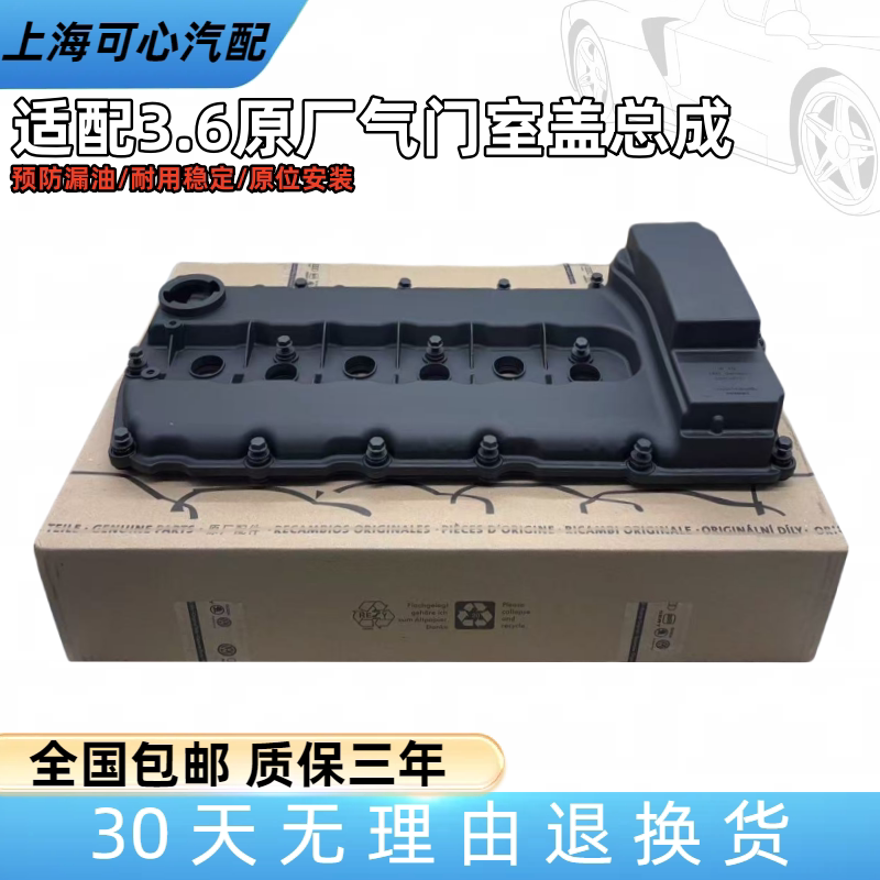 适配Q7Touareg保时捷凯燕CC迈腾辉腾3.6气门室盖总成气门室盖垫