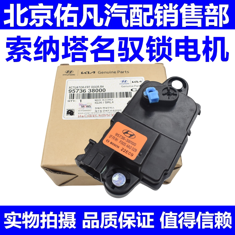 适配现代Sonata名驭前后车门闭锁器门锁电机中控锁马达配件