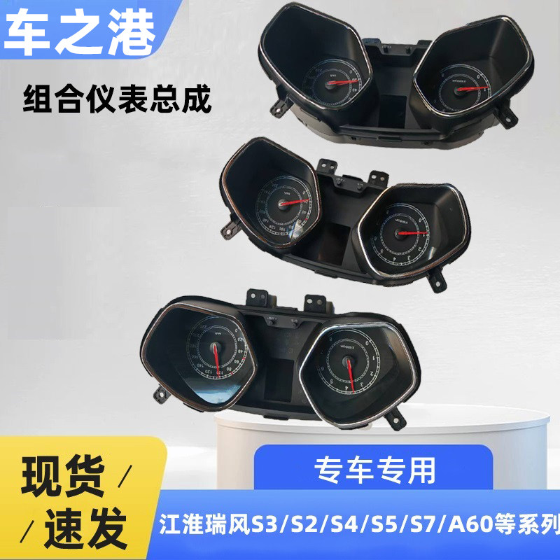 适配江淮同悦和悦瑞风S3S5M3组合仪表仪表盘怠速表码表转速测温仪