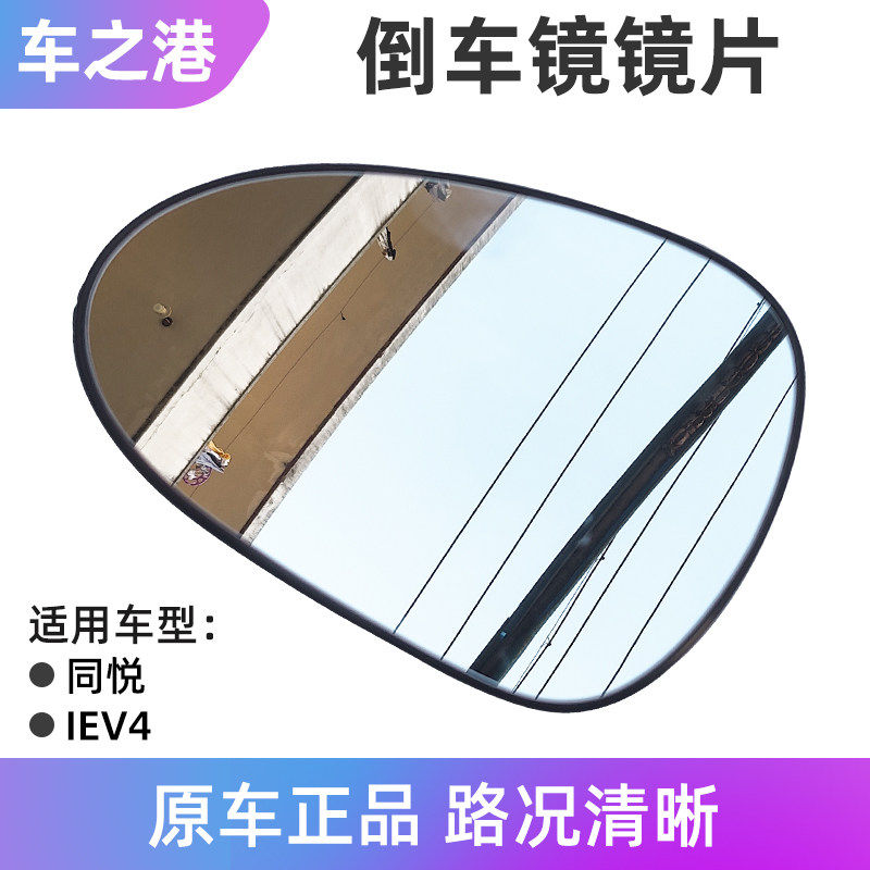 适配江淮同悦A13后视镜镜片RS三厢IEV4镜片后照镜反光镜带电加热