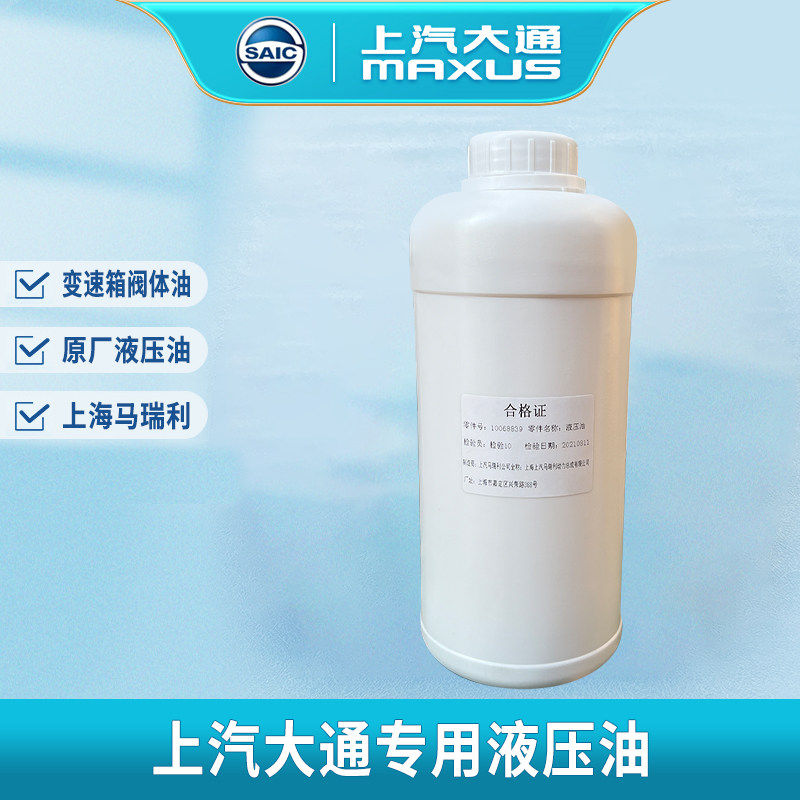 适用上汽大通V80液压油动力单元油 变速箱油 AMT自动变速箱模块油