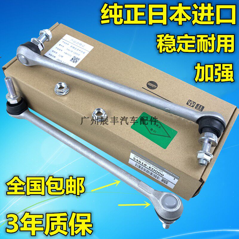 适用阳光骐达颐达轩逸俊逸LIVINANV200D5R50前平衡杆球头稳定杆吊