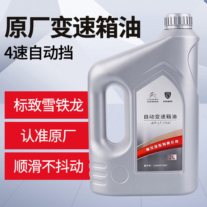 适配标致307凯旋308408富康206爱丽舍 自动档变速箱油 波箱油