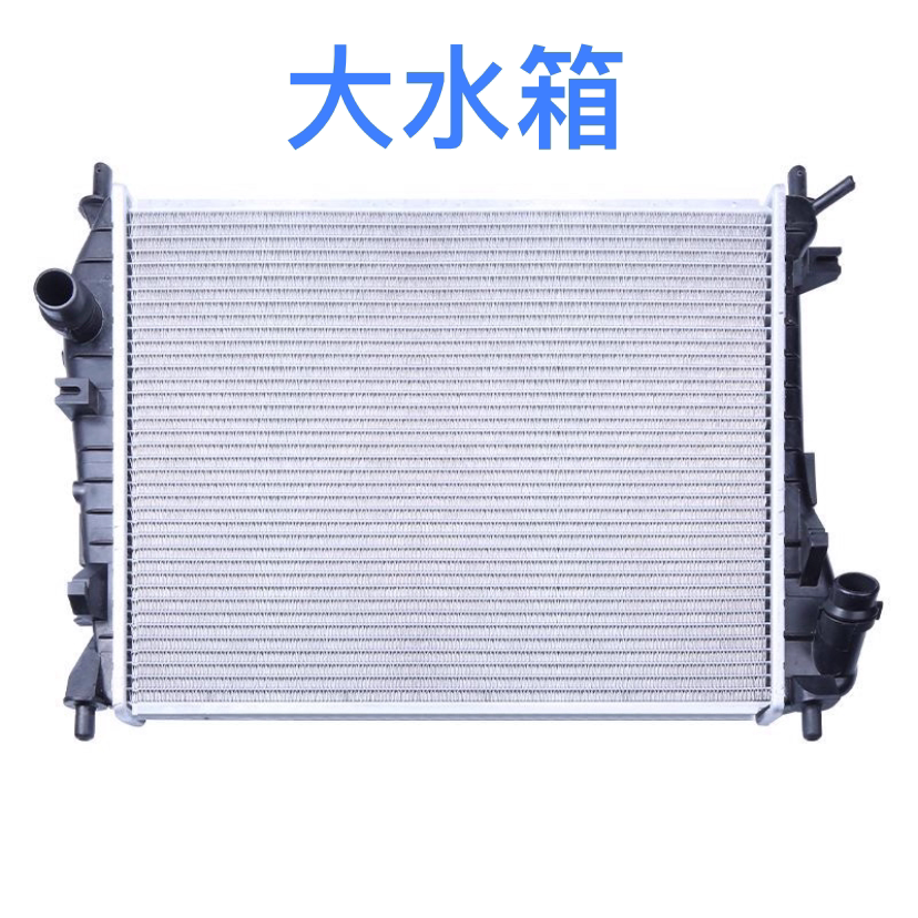 适配Hyundai悦动雅绅特TUCSON瑞纳索八IX35朗动名图水箱散热器
