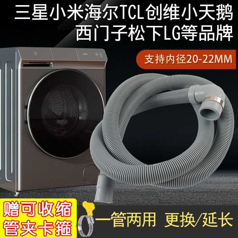 适配滚筒洗衣机上排水管延长管通用全自动迷你出水软管