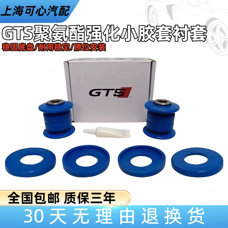 GTS福斯GolfTiguan速腾迈腾三角下摆臂聚氨酯强化小胶套加强衬套