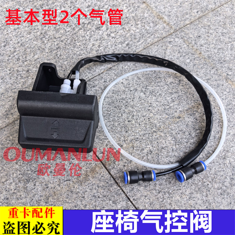 适用欧曼重卡GTL气囊座椅气控阀EST座椅升降开关高低调节器新款