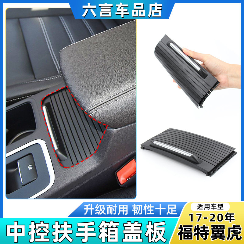 适用翼虎中控扶手箱水杯架拉帘盖板储物盒收纳盒卷帘推拉滑盖