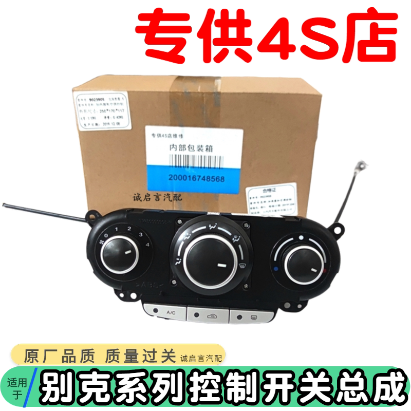 适用别克凯越景程空调空调开关按键旋钮空调面板总成
