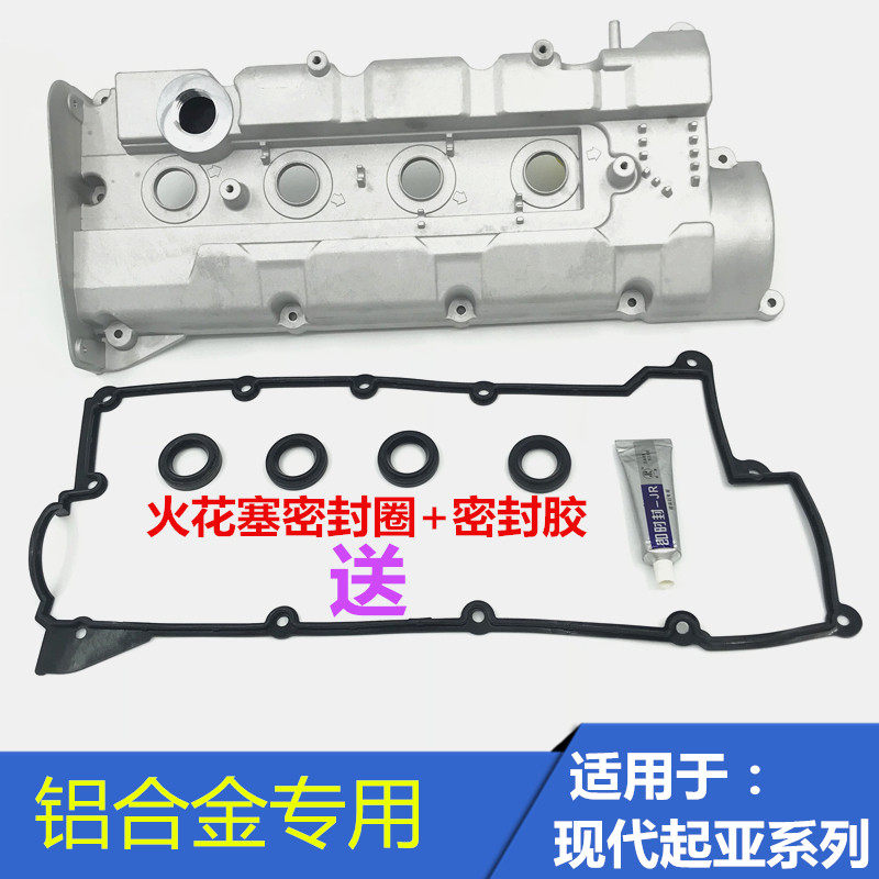 适用KIA赛拉图福瑞迪秀儿K2K3远舰狮跑铝合金气门室盖缸盖