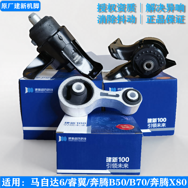 建新原厂适用Mazda6睿翼奔腾B70X80变速箱垫发动机右机脚胶