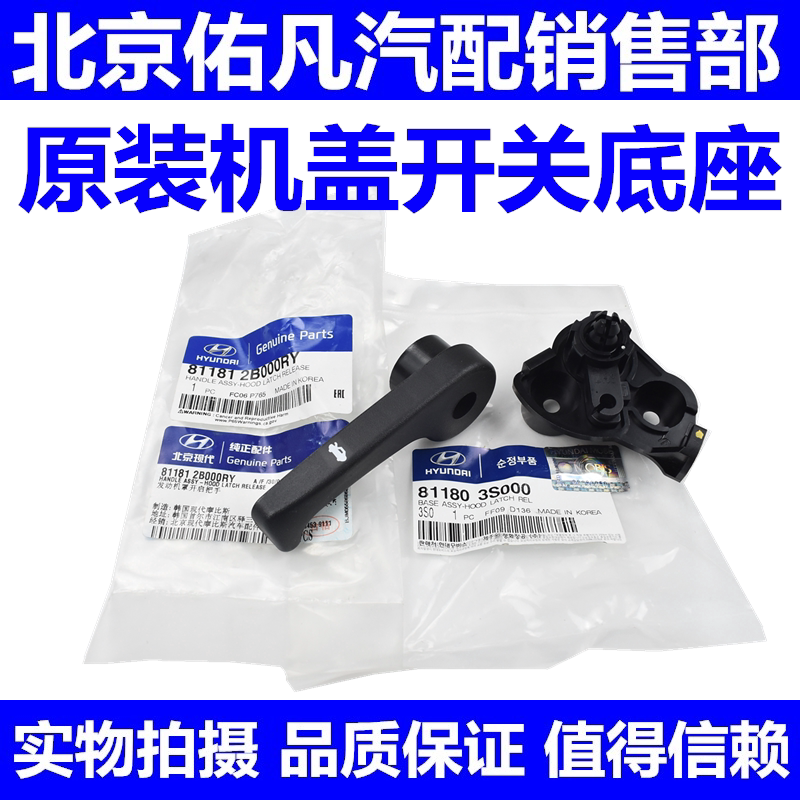 适配现代索八IX25悦动IX35名图领动机盖扣手底座把手开关扳手配件