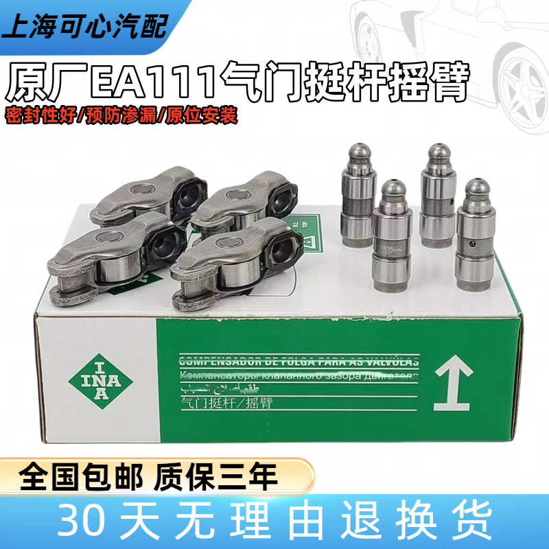 适配EA111宝来朗逸波罗POLO高尔夫6明锐昊锐气门摇臂液压挺杆顶筒