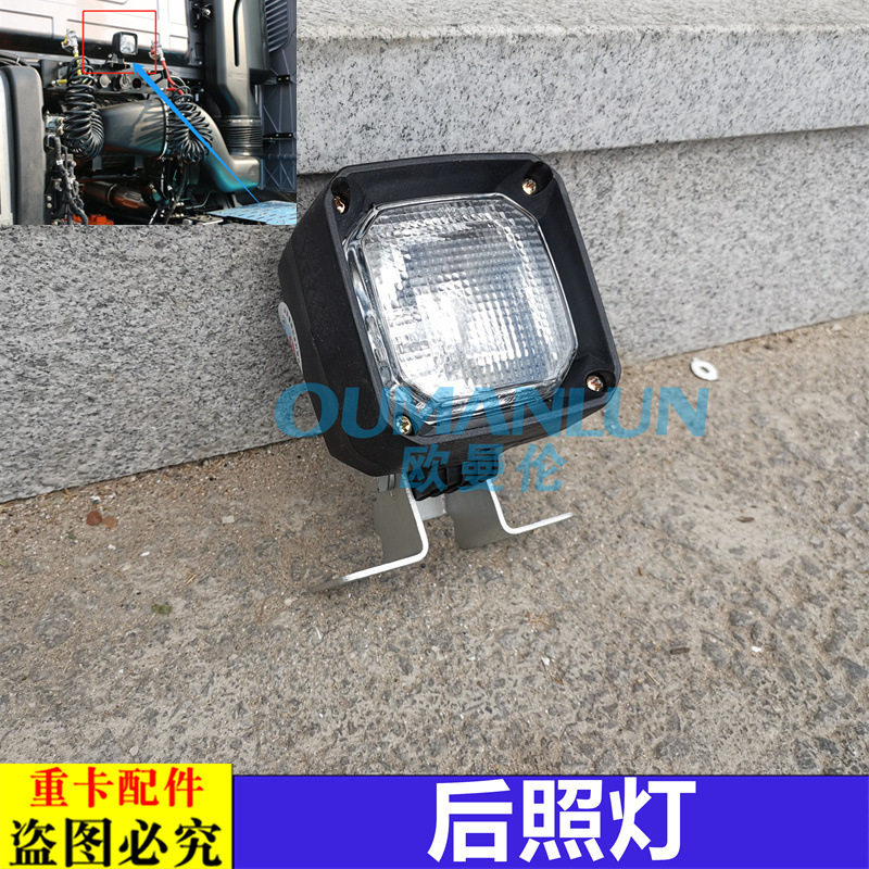 适用戴姆勒欧曼汽车GTL驾驶室后照灯EST倒车灯银河照明灯方型灯