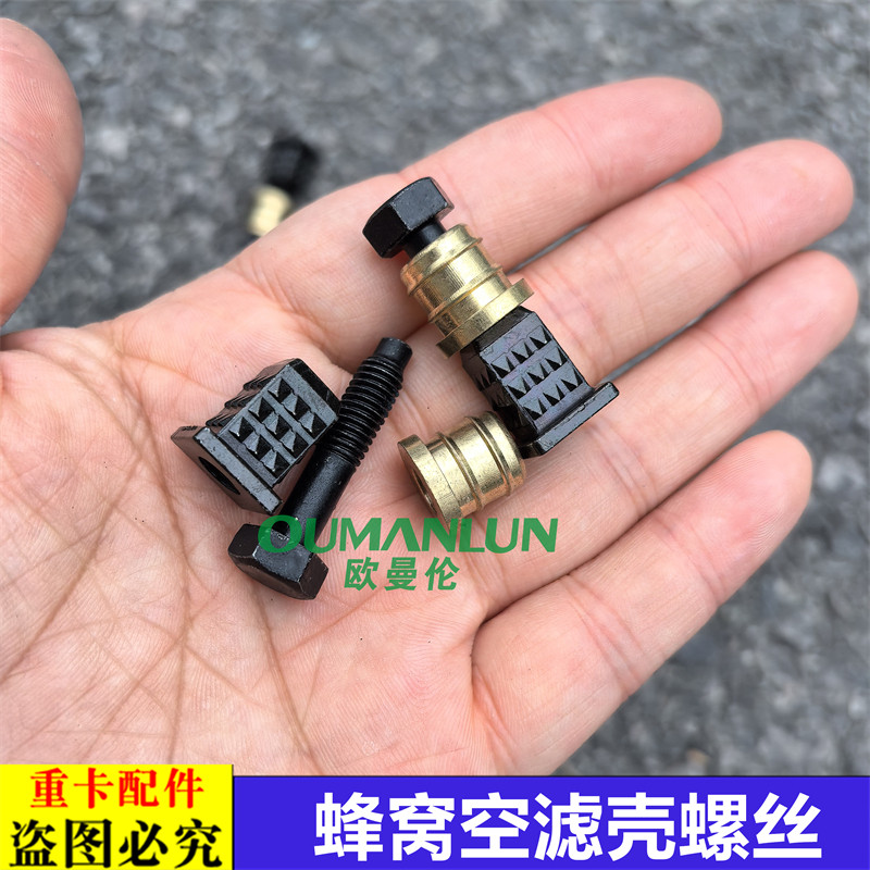 适用货车欧曼汽车原厂配件GTL蜂窝空气滤芯壳螺丝EST空气滤芯外壳