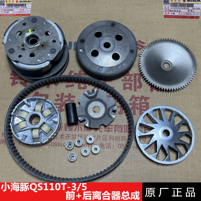 轻骑铃木小海豚QS110T-3/5传动驱动盘后皮带轮离合器总成甩珠