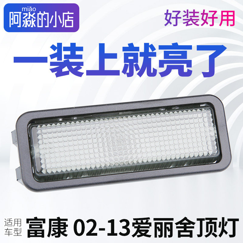 东风雪铁龙富康爱丽舍顶灯汽车室内阅读灯内顶灯前后顶灯