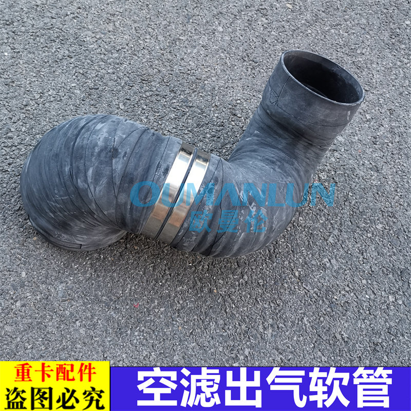 适用货欧曼汽车原厂配件GTL空气滤芯器出气软管EST ETX空滤出气弯
