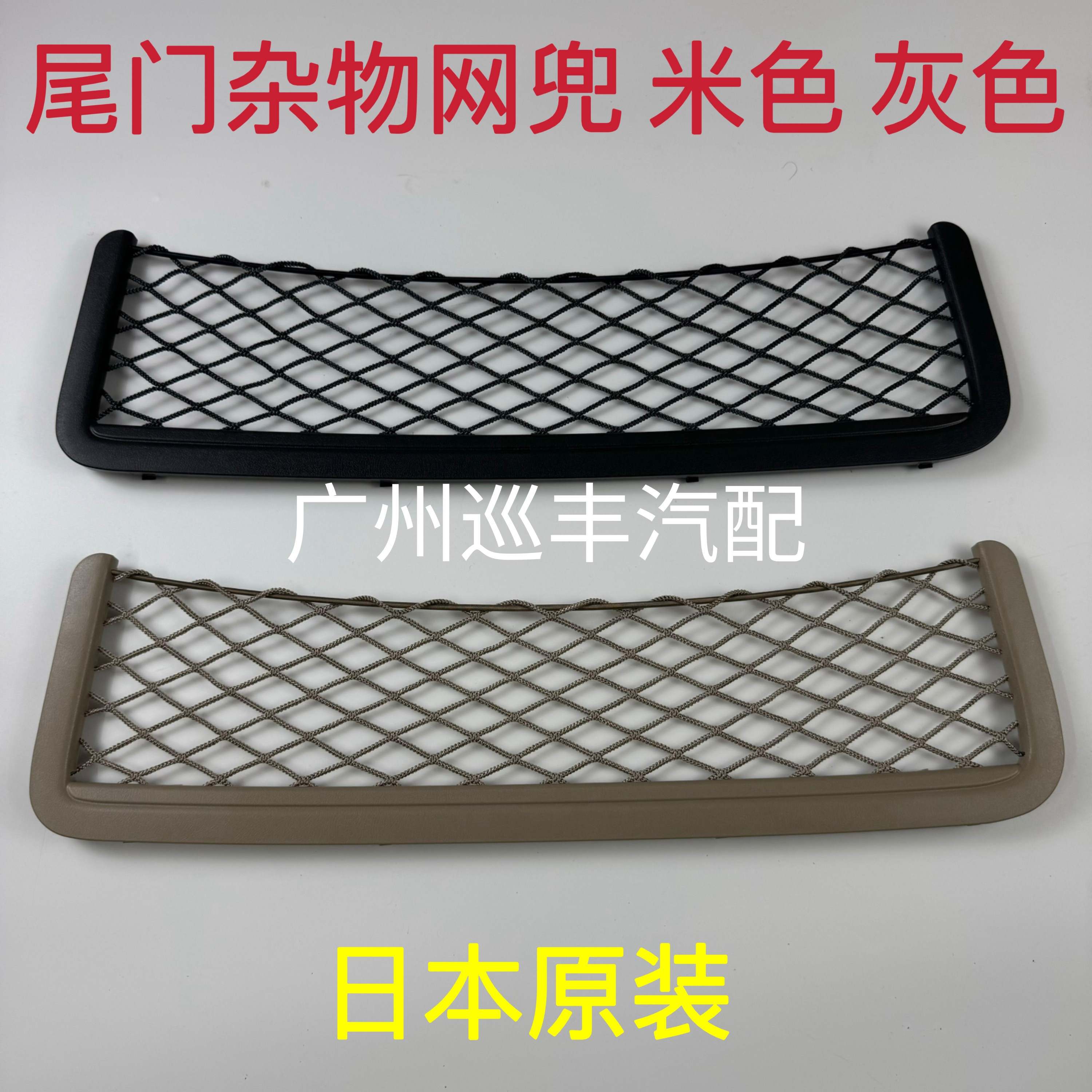 适用03-09款霸道4000普拉多2700 LC120尾门网兜后门杂物网袋