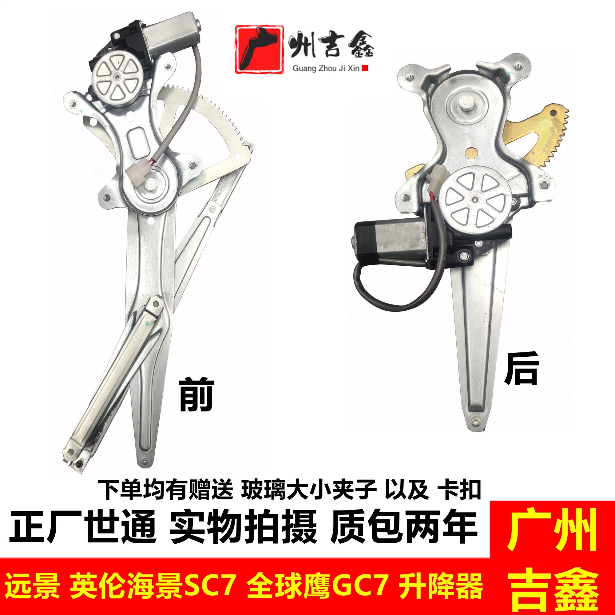 适配远景英伦海景SC7全球鹰GC7车门电动玻璃升降器总成