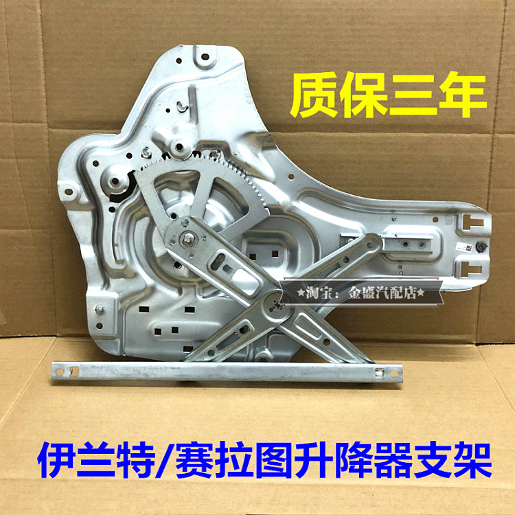 赛拉图伊兰特玻璃升降器前后左右车门升降器总成电动摇移动式空调