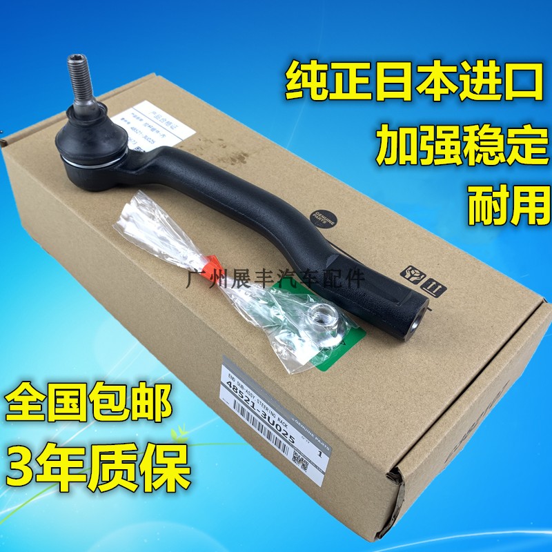 适用新骐达颐达俊轩D50R50逸LIVINANV200方向机横拉杆外球头日本