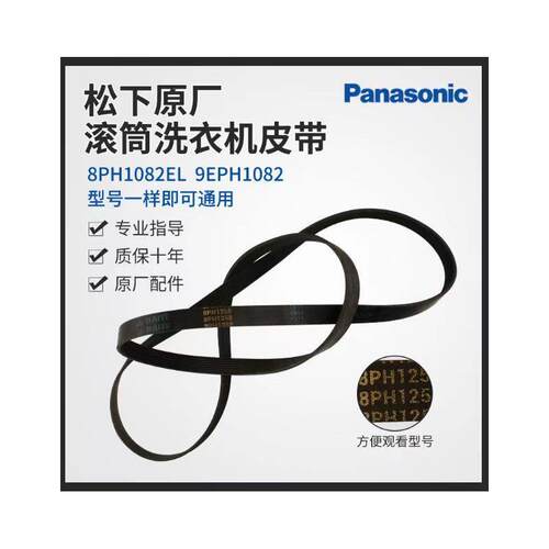 适用滚筒洗衣机8PH1082EL皮带马达原厂全新传动带配件