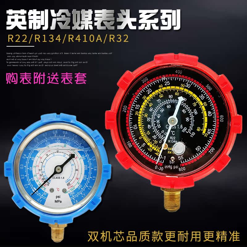 汽车空调加氟表表头 r134r410r32冷媒表头压力表头高低压表头英制