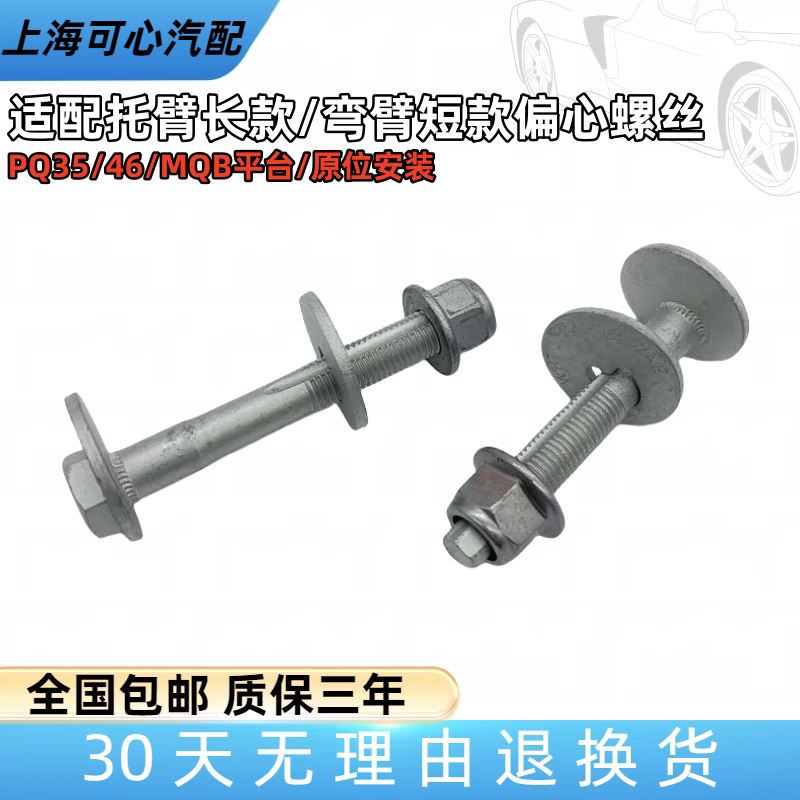 适配途观速腾迈腾高尔夫67途安新帕萨特后桥偏心螺丝四轮定位螺丝