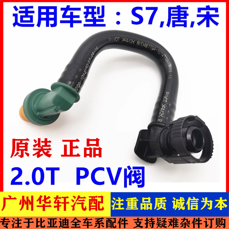 适配比亚迪S7 汉 腾势 止逆阀总成唐DM燃油PCV阀宋轮轴排气阀软管