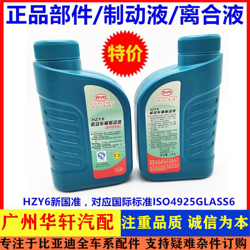 比亚迪S7车油S6唐F3宋G3元L3秦G6速锐F0G5M6制动液离合器油