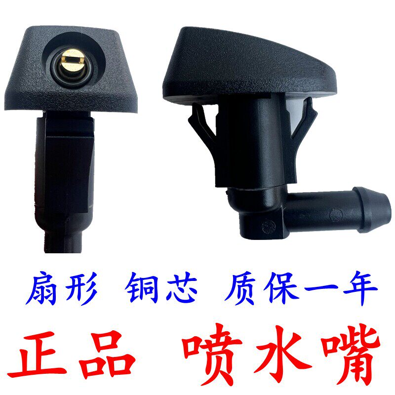 奇瑞风云2老瑞虎力帆620扇形雾状雨刮喷水嘴雨刷器机盖玻璃喷水头
