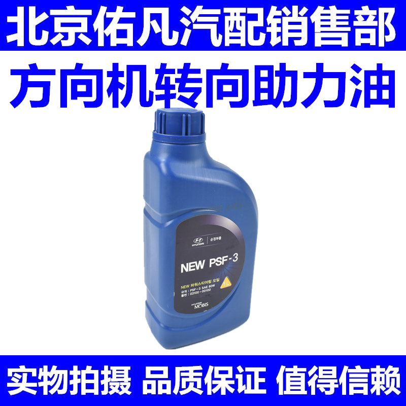 适配伊兰特悦动瑞纳TUCSONIX35朗动Sonata雅绅特方向机转向助力油