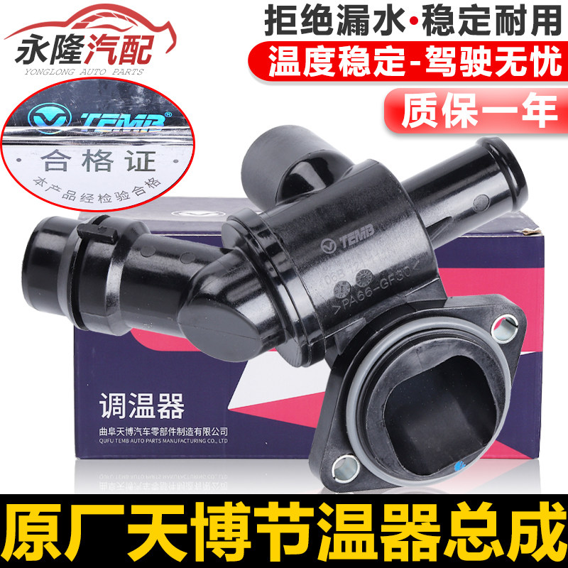 适配老款途安速腾帕萨特新领驭1.8T发动机节温器调温器恒温器总成